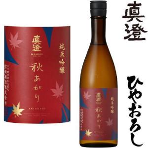 真澄 純米吟醸 秋あがり 720ml 2026年 ひやおろし 日本酒 ますみ 宮坂醸造 長野県 地酒 秋酒 冷おろし 冷卸