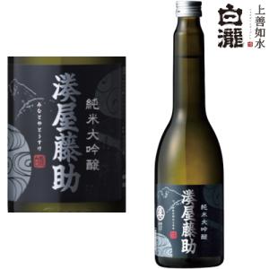 湊屋藤助 純米大吟醸 630ml 新潟県 地酒 白瀧酒造 みなとやとうすけ 日本酒 ギフト プレゼント