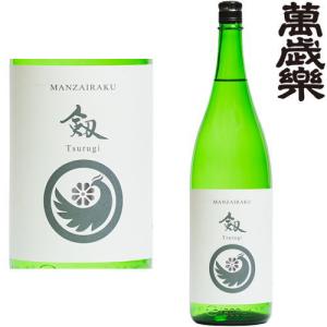 萬歳楽 純米辛口 剱 1800ml 日本酒 地酒 石川県 小堀酒造店 まんざいらく つるぎ ギフト プレゼント