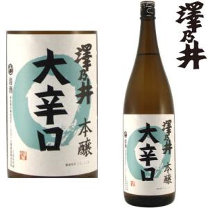 澤乃井 本醸造 大辛口 1800ml 地酒 日本酒 さわのい 小澤酒造 東京都 ギフト プレゼント