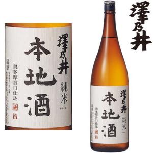 澤乃井 純米 本地酒 1800ml 地酒 日本酒 純米 さわのい 小澤酒造 東京都 ギフト プレゼント