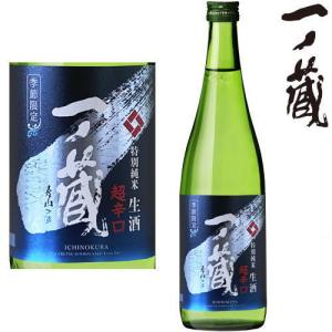 一ノ蔵 特別純米生酒 超辛口 720ml 2026年 日本酒 いちのくら 純米酒 夏 生酒 宮城県 季節限定 ギフト プレゼント