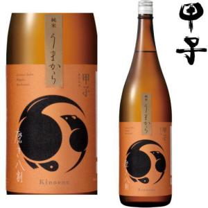 甲子 純米 うまから 磨き八割 1800ml 地酒 日本酒 千葉県 きのえね 飯沼本家 ギフト プレゼント