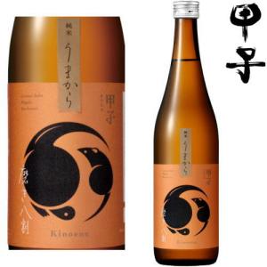甲子 純米 うまから 磨き八割 720ml 地酒 日本酒 千葉県 きのえね 飯沼本家 ギフト プレゼント