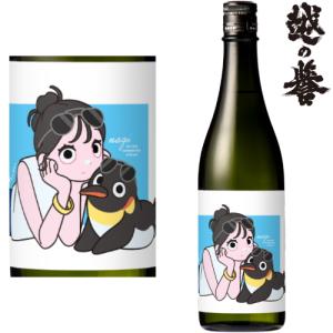 越の誉 nagi 純米吟醸 無濾過原酒 720ml 2026年 令和八年 数量限定 純米吟醸酒 日本酒 地酒 新潟県 原酒造 こしのほまれ なぎ ギフト プレゼント