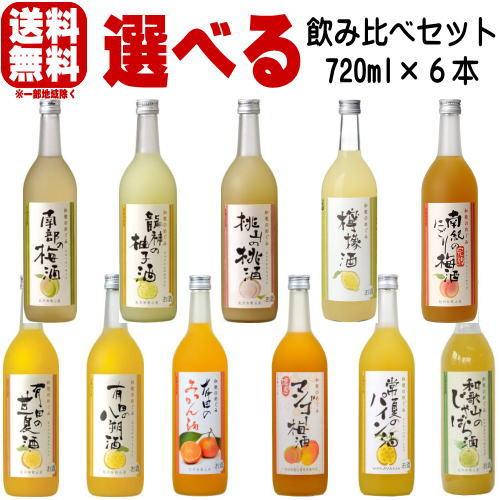 和歌のめぐみ 720ml 6本 お好きな商品 選べる飲み比べセット 送料無料 送料込み 世界一統 和...