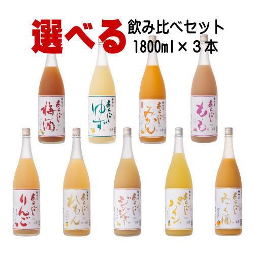 梅乃宿 1800ml 3本 選べる 飲み比べセット リキュール ノンアルコール