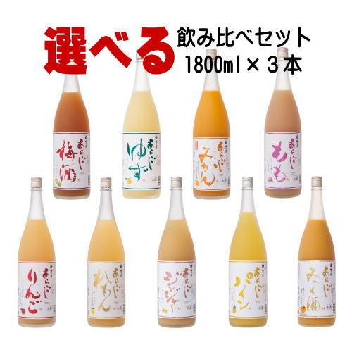 梅乃宿 1800ml 3本 選べる 飲み比べセット