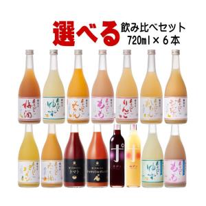 梅乃宿 あらごし梅酒 ゆず もも りんご みかん れもん