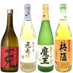 魔王 720ml 克 元老院 さつまの梅酒 合計4本セット 飲み比べ 魔王 セット｜kishuichibanya