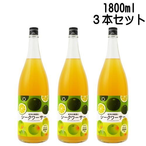 紀州の梅酒とシークワーサー 12度 1800ml 3本セット 紀州のシークァーサー梅酒 リニューアル...