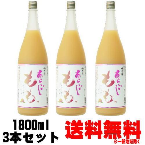 梅乃宿 あらごし もも 1800ml 3本 送料無料 送料込み もも酒 桃酒 あらごしもも 梅乃宿酒...