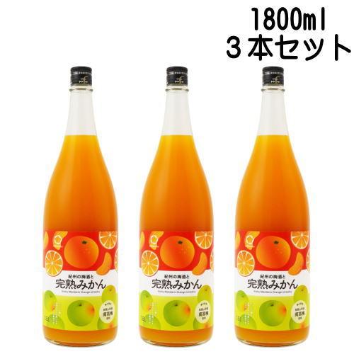 紀州の梅酒と完熟みかん 12度 1800ml 3本セット 完熟みかん梅酒 リニューアル みかん 梅酒...