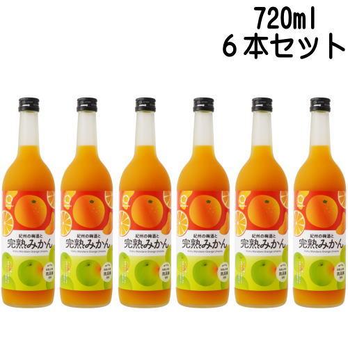 紀州の梅酒と完熟みかん 12度 720ml 6本セット 完熟みかん梅酒 リニューアル みかん 梅酒 ...