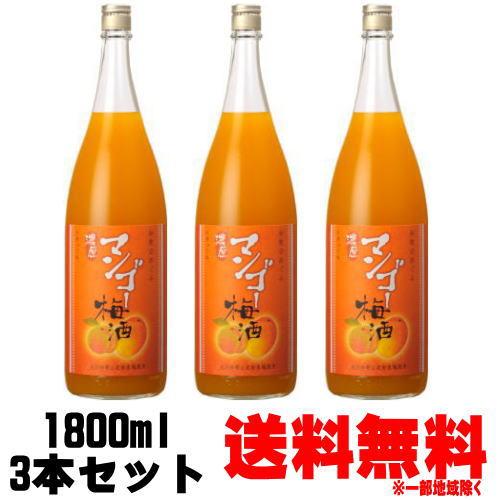 和歌のめぐみ 濃厚 マンゴー梅酒 1800ml 3本 送料無料 送料込み 梅酒 世界一統 和歌山県 ...