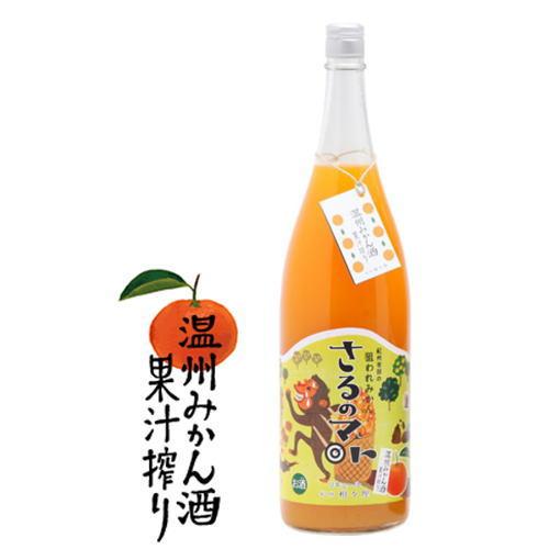 有田の狙われみかん さるのマト 温州みかん酒 果汁搾り 720ml 紀州 柑々屋 かんかん屋 和歌山...