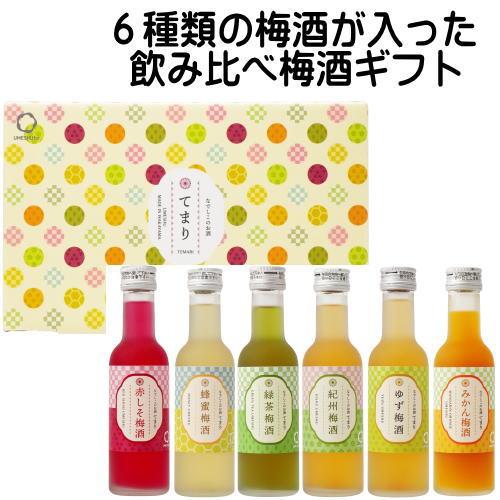 梅酒 ギフト なでしこのお酒 てまり 180ml 送料無料 送料込み 中野BC 和歌山県 梅酒 飲み...