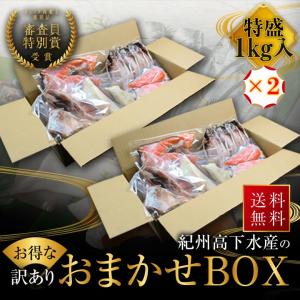 干物セット訳あり おまかせ BOX 2kg ひもの 詰め合わせ 大容量 紀州備長炭熟成 海鮮 魚 高下水産