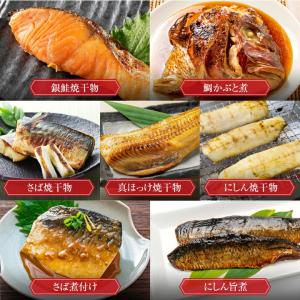 干物 レンジ レトルト 魚 惣菜 ギフト 7種...の詳細画像1