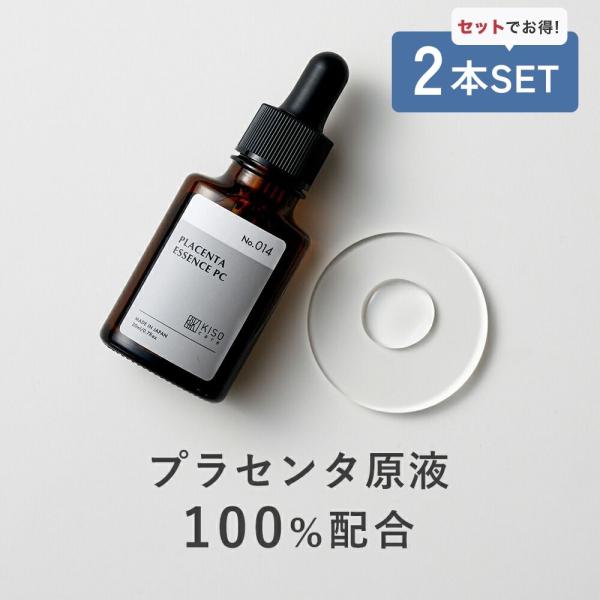 美容液 2本セット プラセンタ 原液100％ KISO キソ プラセンタエキス 20ml 高品質 保...