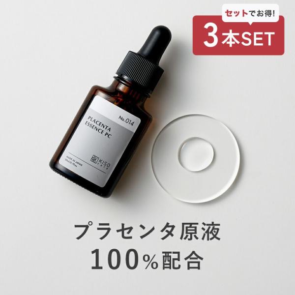 美容液 3本セット プラセンタ 原液100％ KISO キソ プラセンタエキス 20ml 高品質 保...