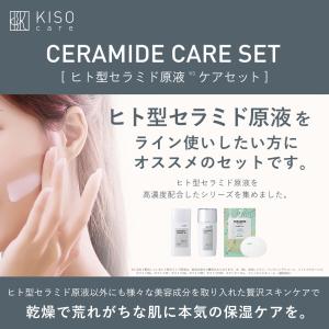 ヒト型セラミド原液 配合スキンケア3点セット ...の詳細画像1