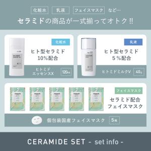 ヒト型セラミド原液 配合スキンケア3点セット ...の詳細画像2