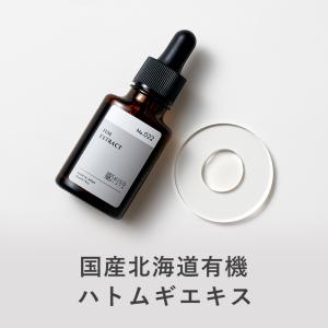 【10％OFF】美容液 国産 北海道有機 ハトムギ エキス 20ml オーガニック ヨクイニン 高濃度 原液 原料 送料無料 美容液の商品画像