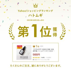 美容液 2本セット 国産北海道有機 ハトムギ ...の詳細画像1