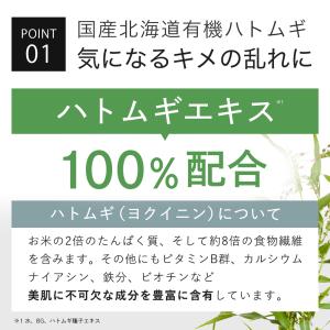 美容液 2本セット 国産北海道有機 ハトムギ ...の詳細画像4