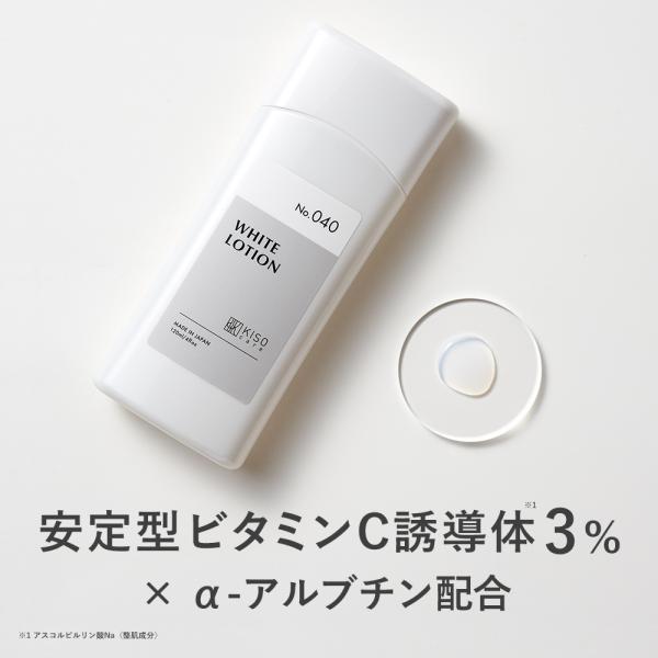 【50％OFF】化粧水 安定型ビタミンC 誘導体 3％配合 キソホワイトローション VC 120ml...