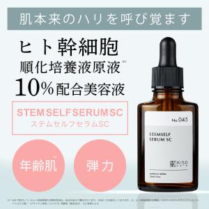 美容液 国産 ヒト幹細胞 順化培養液原液10%...の詳細画像2
