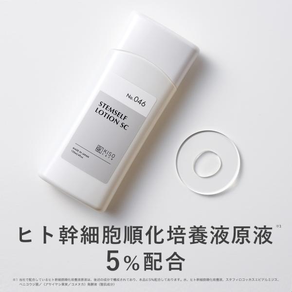 化粧水 国産 ヒト幹細胞順化培養液原液5％配合 ステムセルフローション 120ml ヒアルロン酸 幹...