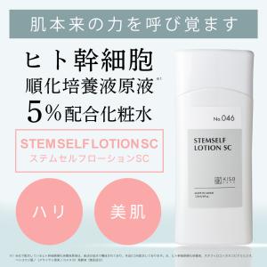 化粧水 国産 ヒト幹細胞順化培養液原液5%配合...の詳細画像1
