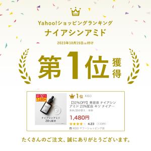 美容液 ナイアシンアミド 20%配合 KISO...の詳細画像1
