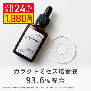 【24％OFF】美容液 ガラクトミセス培養液原液92％配合 30ml ナイアシンアミド グリシルグリシン パンテノール アミノ酸 ダマスクバラ 送料無料