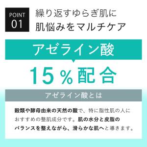 フェイスクリーム アゼライン酸 15% 配合 ...の詳細画像3