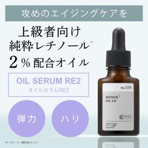 スキンケアオイル 純粋レチノール2%配合 KI...の詳細画像1