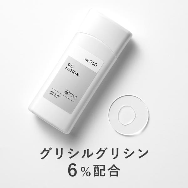 化粧水 グリシルグリシン 6％ アゼライン酸 ナイアシンアミド 配合 キソ GGローション 120m...