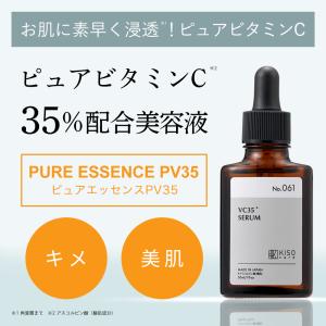美容液 ピュアビタミンC 35%配合 KISO...の詳細画像1