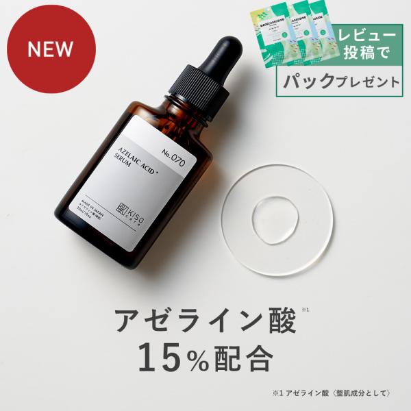 美容液 純アゼライン酸 15%配合 KISO キソ バランシングエッセンスAZ15 CICA マデカ...