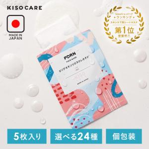 パック 選べる5枚セット ポイント利用 KISO...の商品画像