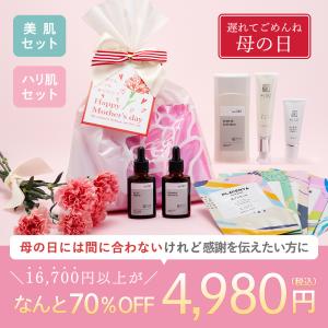 母の日 ギフト【70％OFF 4,980円】 悩み別に選べる スキンケア 6点セット プレゼント 化粧水 美容液 フェイスパック マスク ビタミンC ヒト幹細胞 レチノール