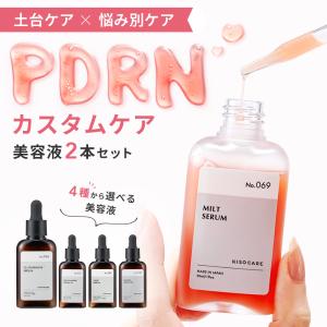 美容液 PDRN 肌悩み別 選べる2点セット KISO キソ ナイアシンアミド グルタチオン ビタミンC ペプチド くすみ ハリ エイジングケア 乾燥 保湿 ヤフー限定 日本製｜KISOCARE