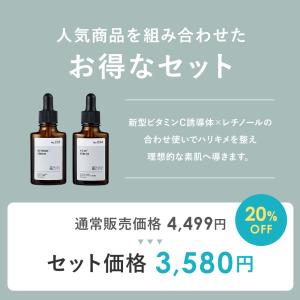 美容液 2本セット レチノール ビタミンC誘導...の詳細画像1