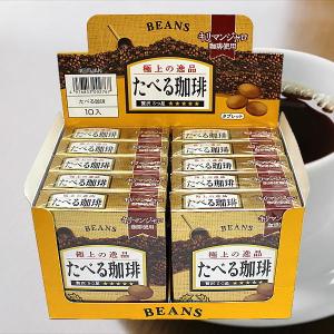たべる珈琲 コーヒー キャンディー タブレット ビンズ 10個｜kisshou
