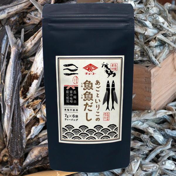 だしパック あごといりこの魚魚だし 長崎県産 無添加 チョーコー醤油 7g×6袋