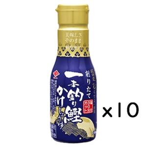 一本釣り鰹かけしょうゆ 削りたて 本醸造丸大豆醤油 チョーコー醤油 210ml×10本｜kisshou