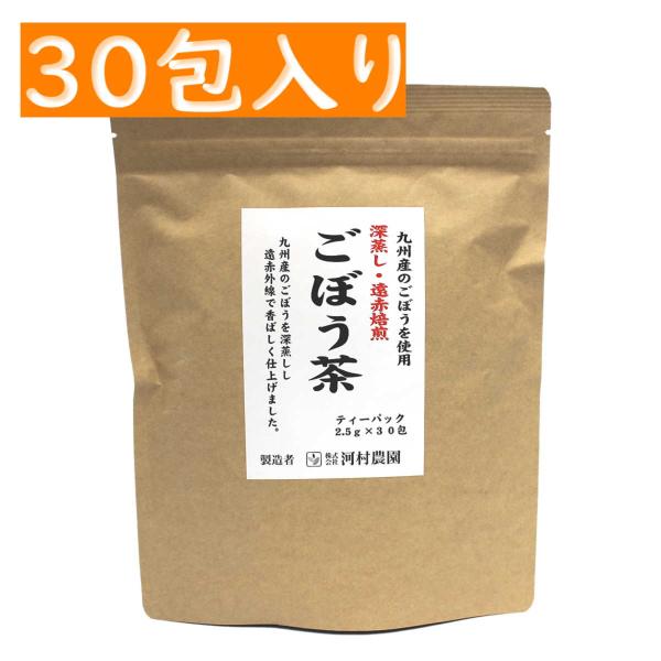 ごぼう茶 国産 河村農園 深蒸し 遠赤焙煎 30包