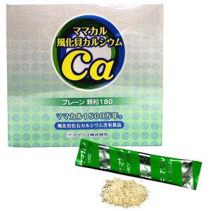 天然貝化石のカルシウム 北海道八雲産風化貝カルシウム 粉末